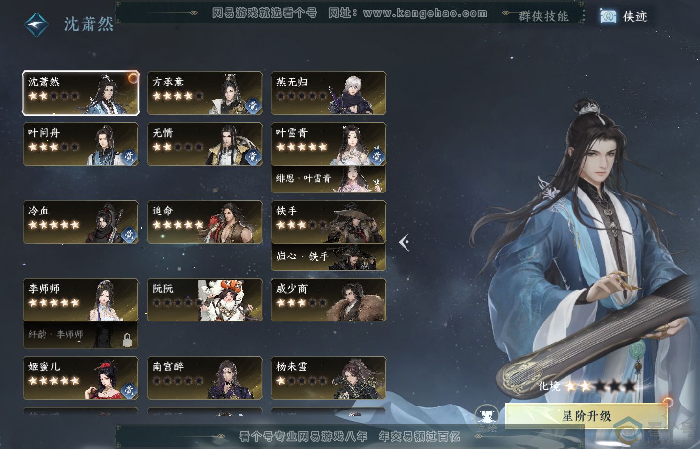 NSH311202逆水寒手游账号详情图44