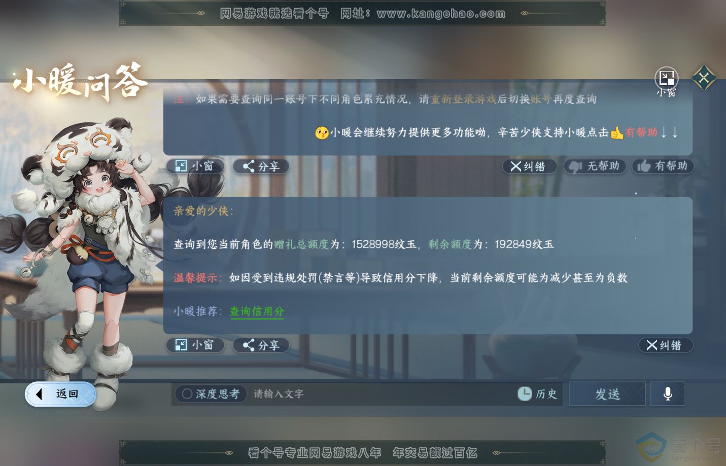 NSH311202逆水寒手游账号详情图47