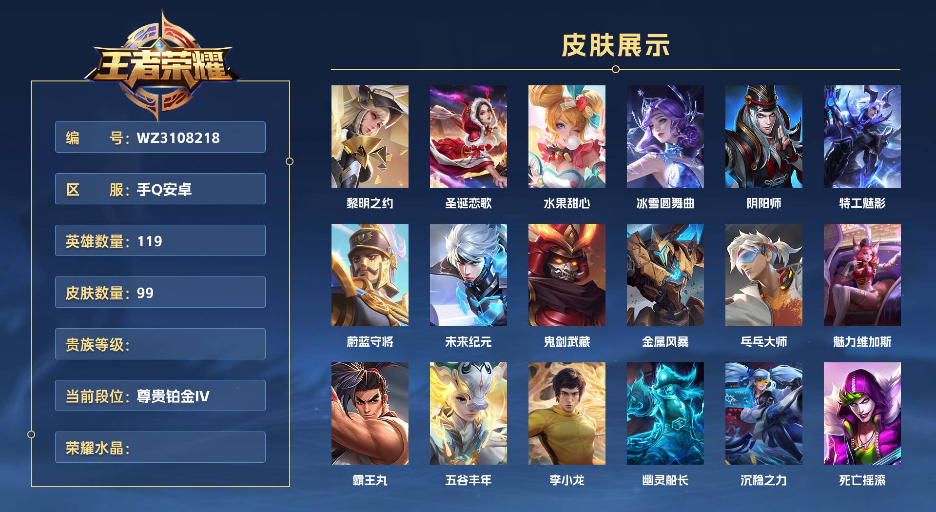 WZ3108218王者荣耀账号详情图1 WZ3108218王者荣耀账号详情图1