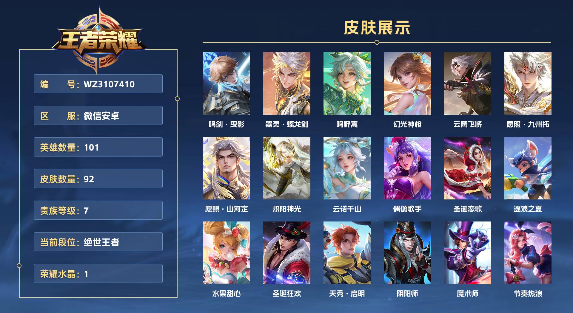 WZ3107410王者荣耀账号详情图1 WZ3107410王者荣耀账号详情图1