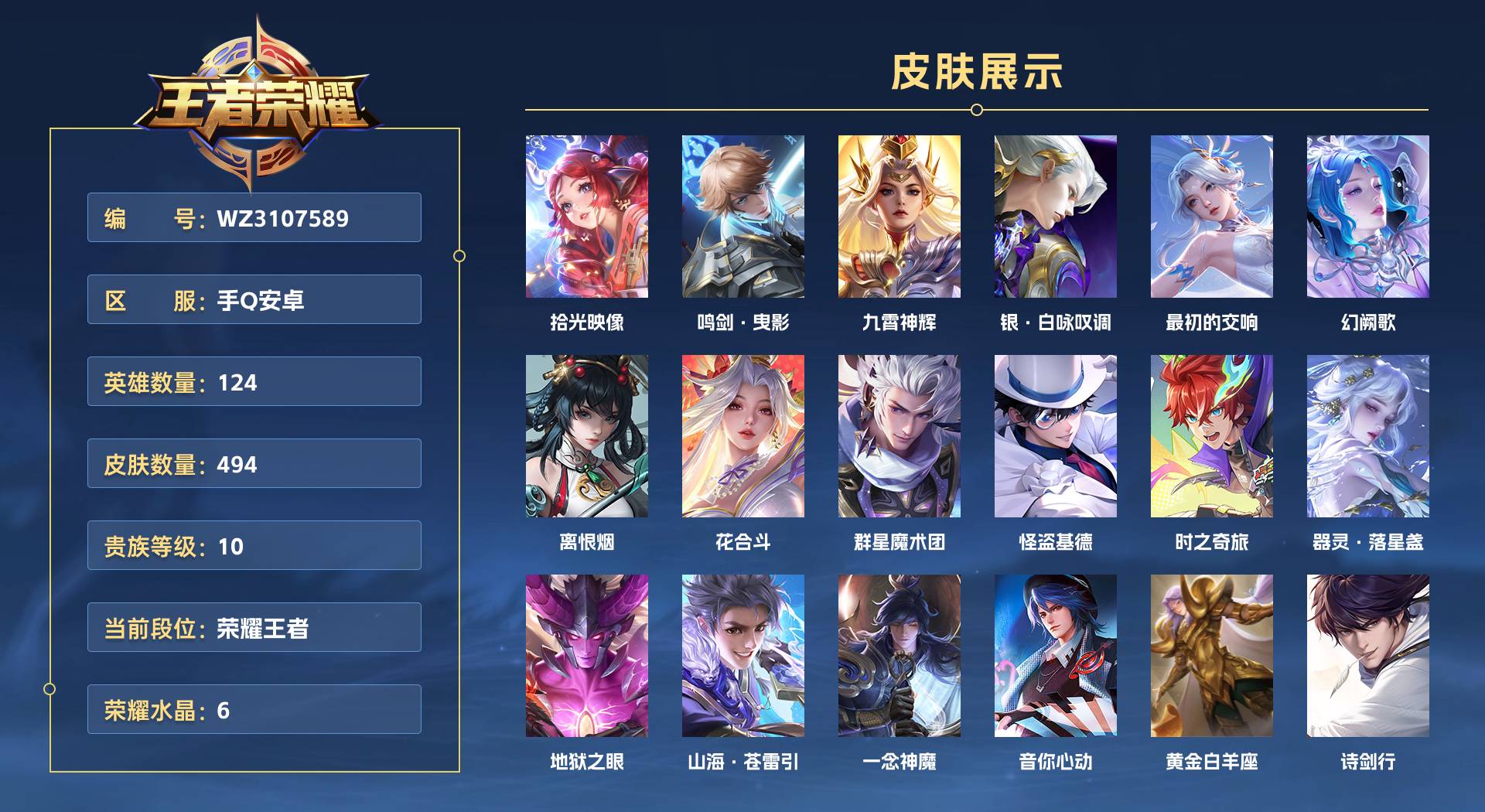 WZ3107589王者荣耀账号详情图1 WZ3107589王者荣耀账号详情图1