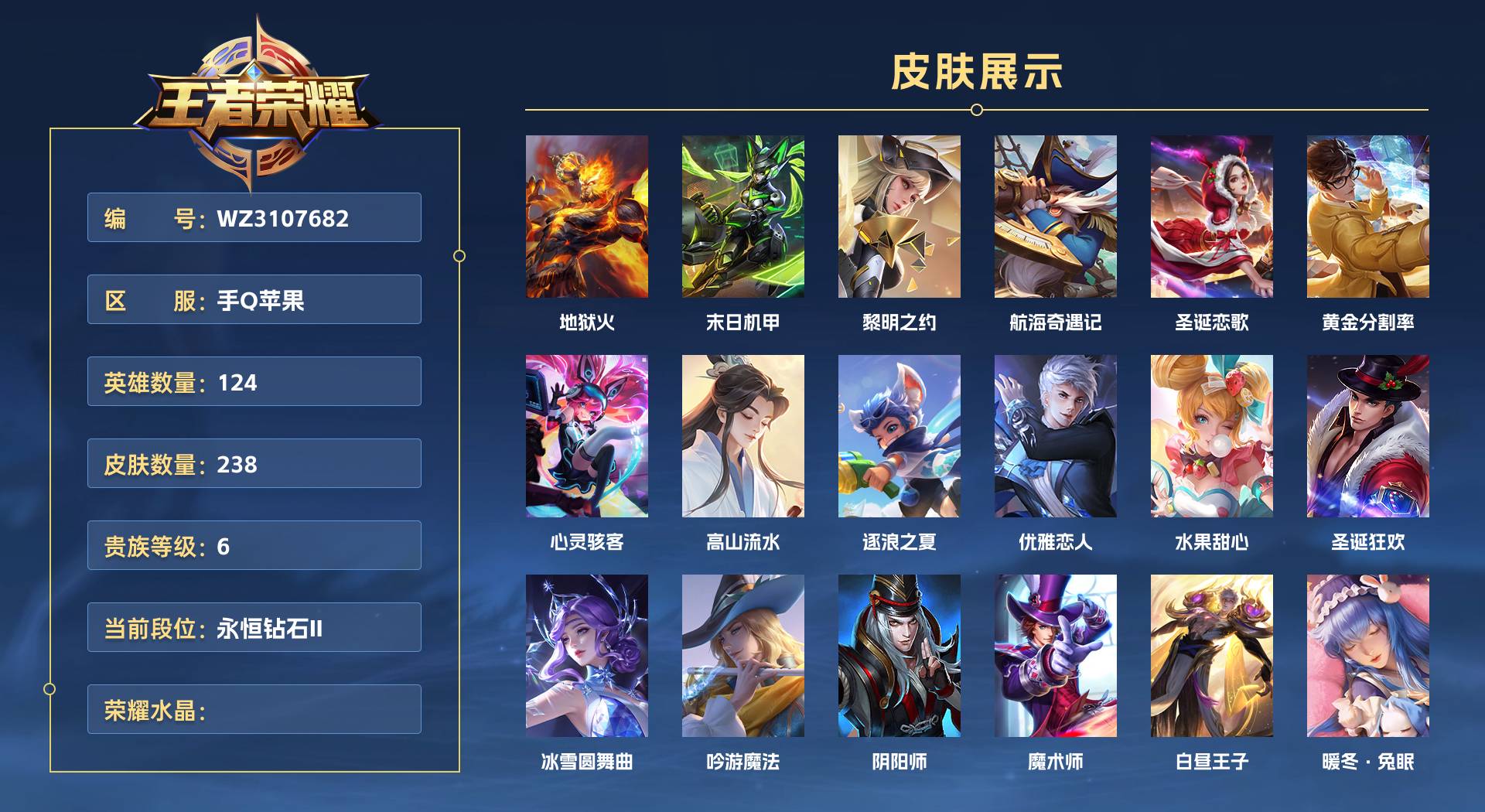 WZ3107682王者荣耀账号详情图1 WZ3107682王者荣耀账号详情图1