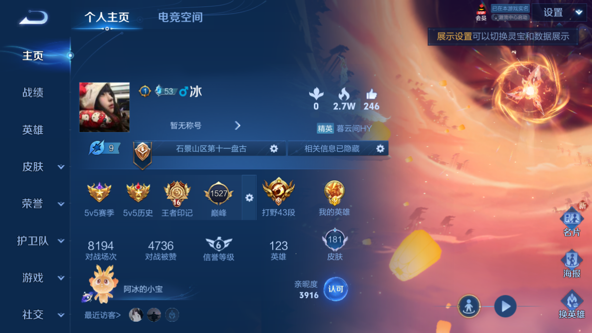 WZ3107728王者荣耀账号详情图7