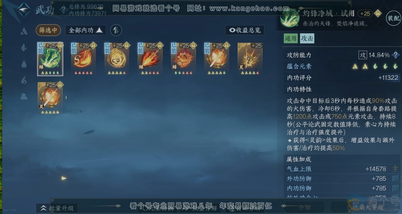 NSH311205逆水寒手游账号详情图2 NSH311205逆水寒手游账号详情图2