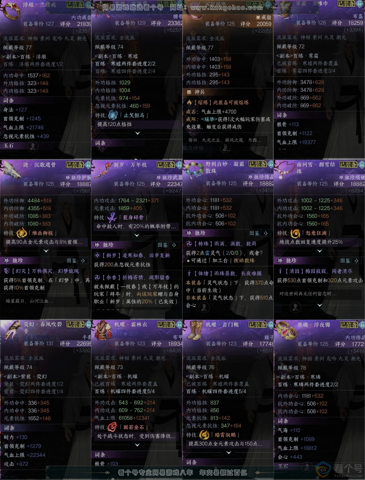 NSH311205逆水寒手游账号详情图10 NSH311205逆水寒手游账号详情图10