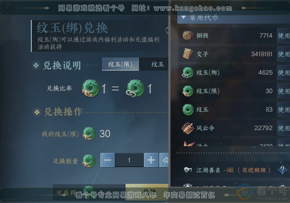 NSH311205逆水寒手游账号详情图23 NSH311205逆水寒手游账号详情图23