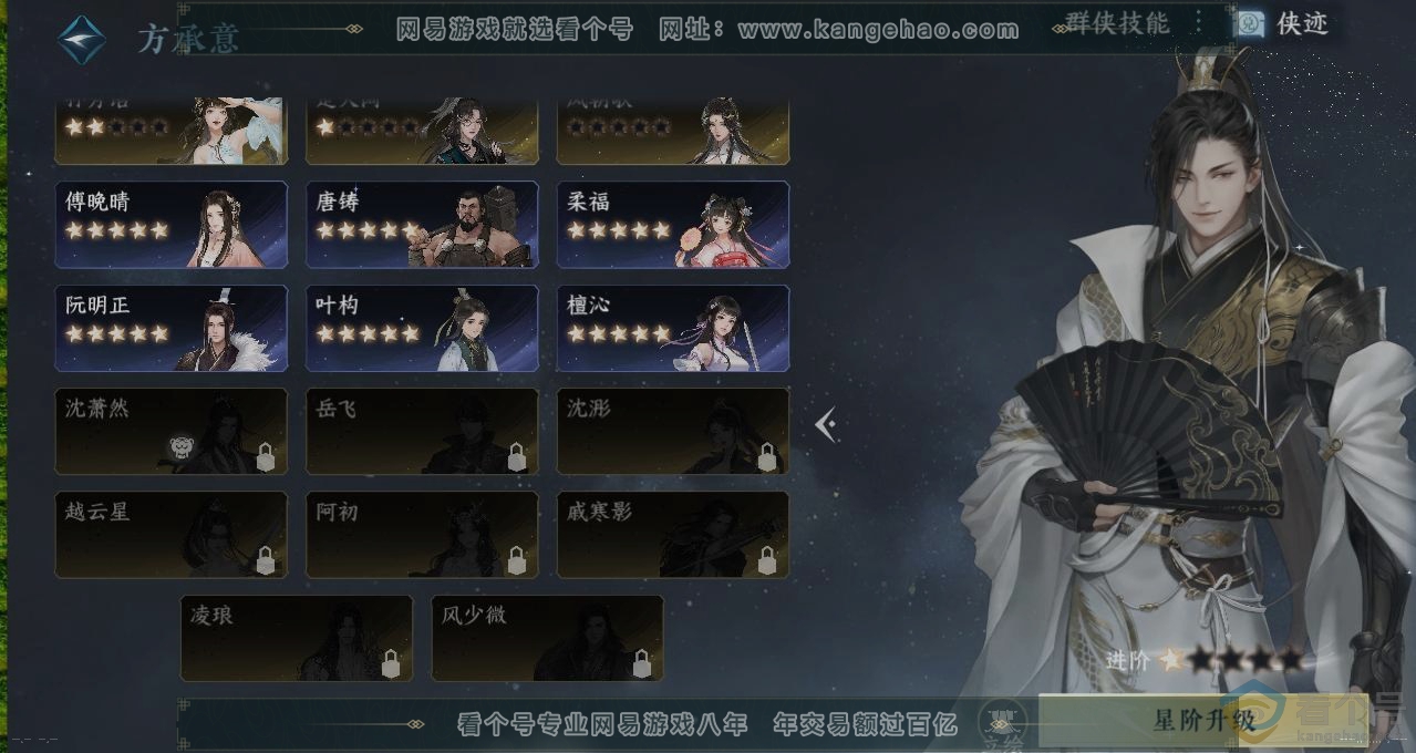 NSH311205逆水寒手游账号详情图17 NSH311205逆水寒手游账号详情图17