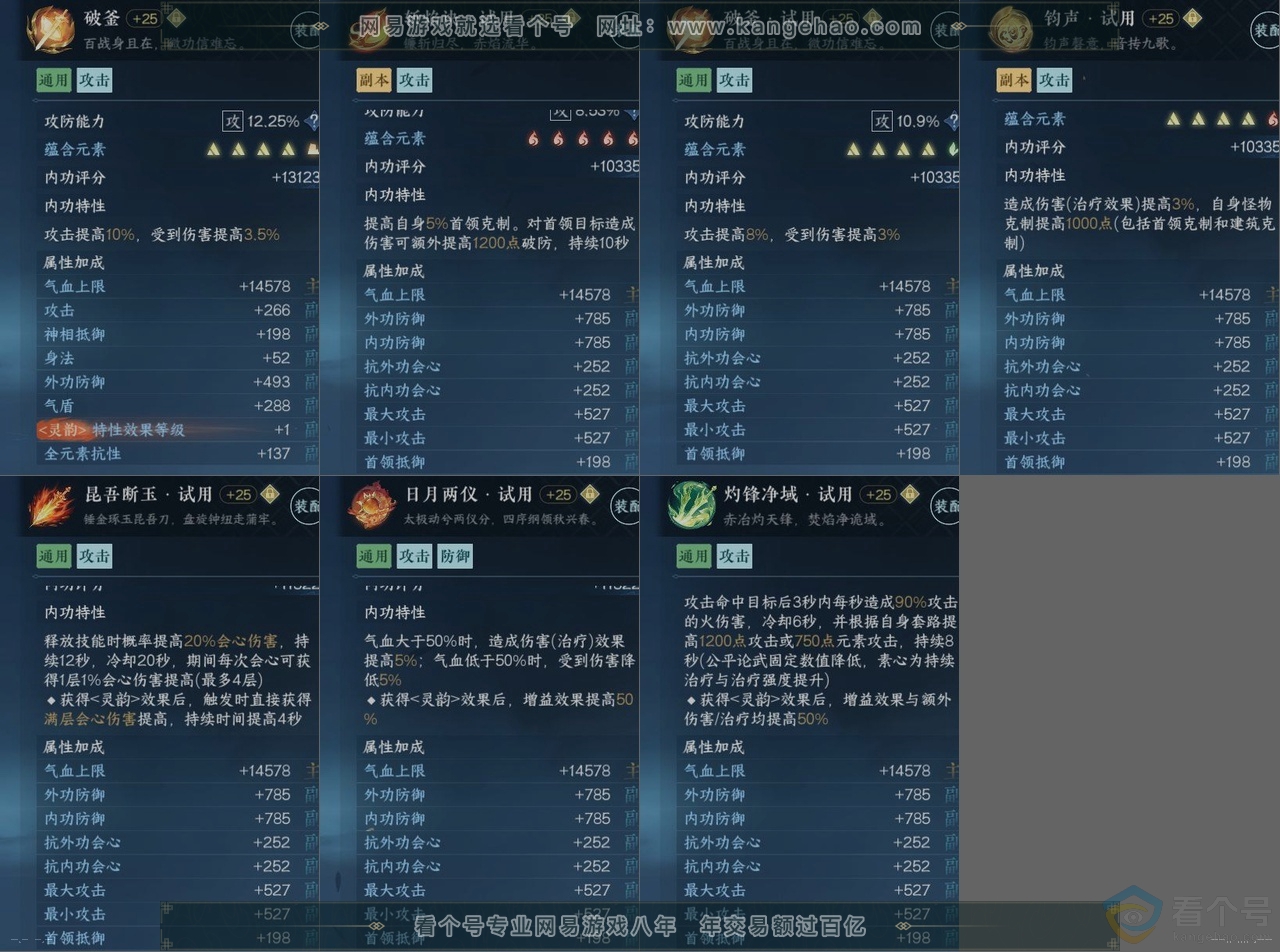 NSH311205逆水寒手游账号详情图14 NSH311205逆水寒手游账号详情图14