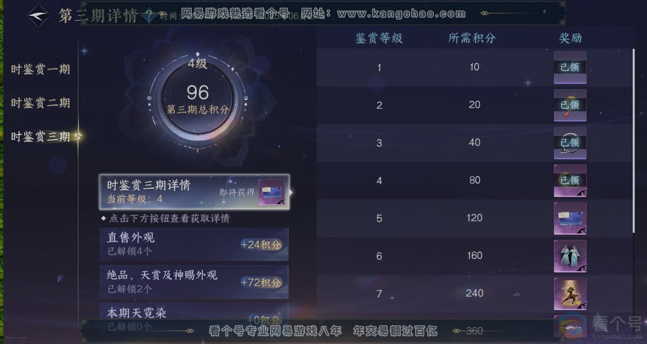 NSH311205逆水寒手游账号详情图21 NSH311205逆水寒手游账号详情图21