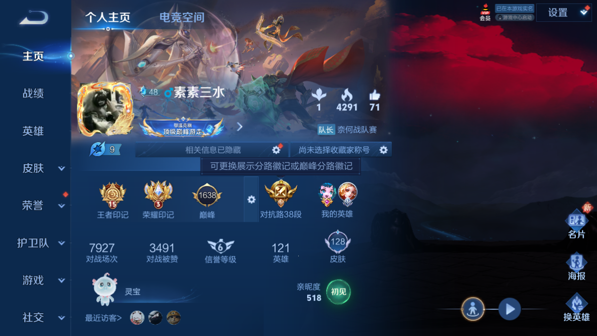 WZ3107957王者荣耀账号详情图6