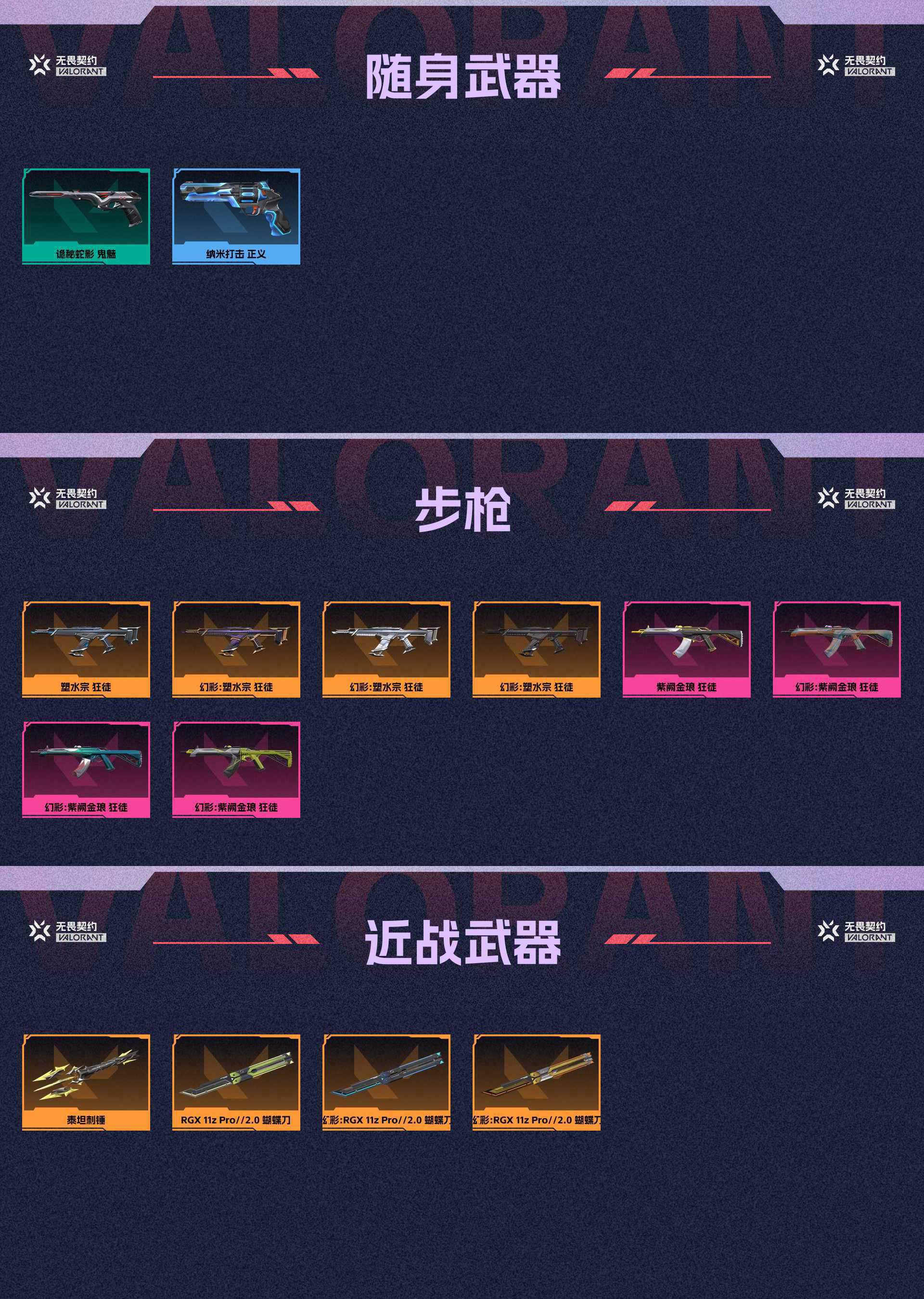 WWQ33605无畏契约账号详情图2 WWQ33605无畏契约账号详情图2