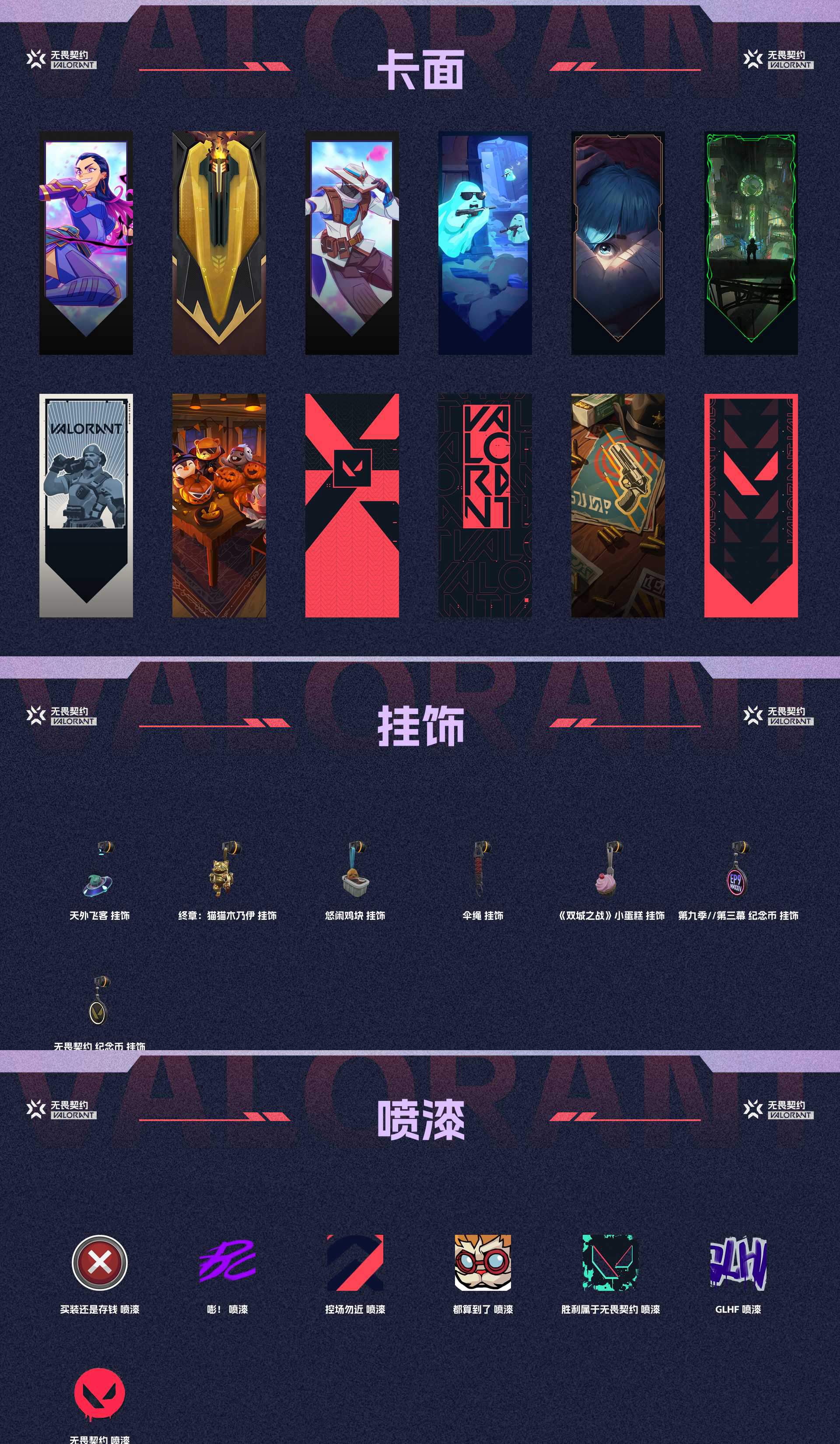 WWQ33605无畏契约账号详情图4 WWQ33605无畏契约账号详情图4