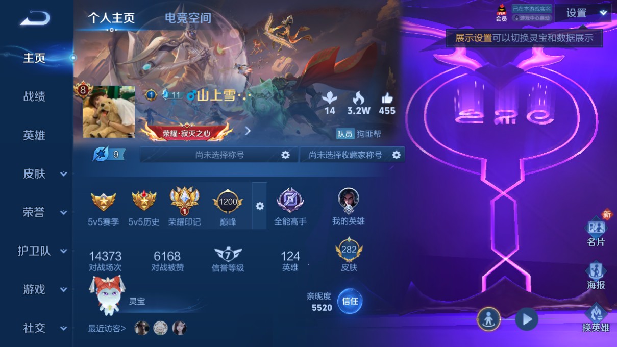 WZ3108149王者荣耀账号详情图10