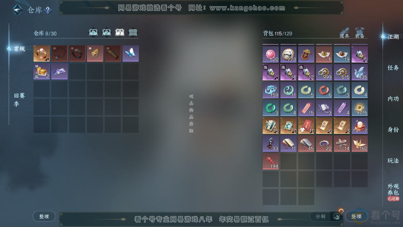 NSH311207逆水寒手游账号详情图5