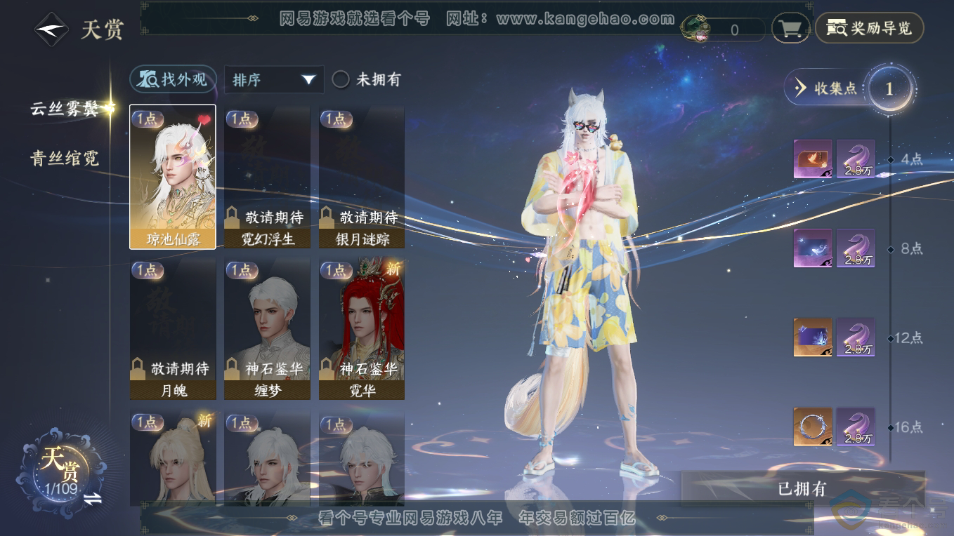 NSH311207逆水寒手游账号详情图8