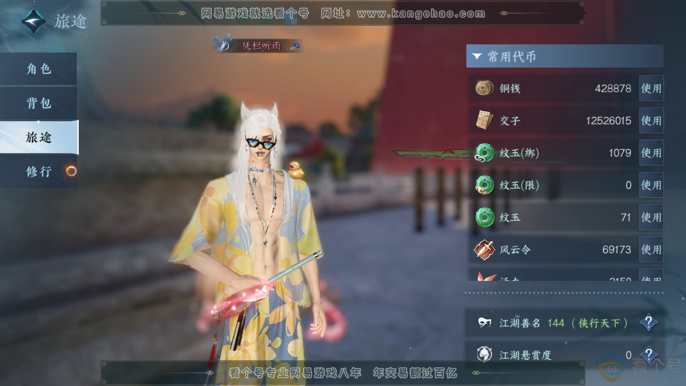 NSH311207逆水寒手游账号详情图2