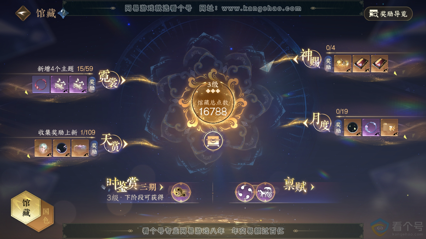 NSH311207逆水寒手游账号详情图7