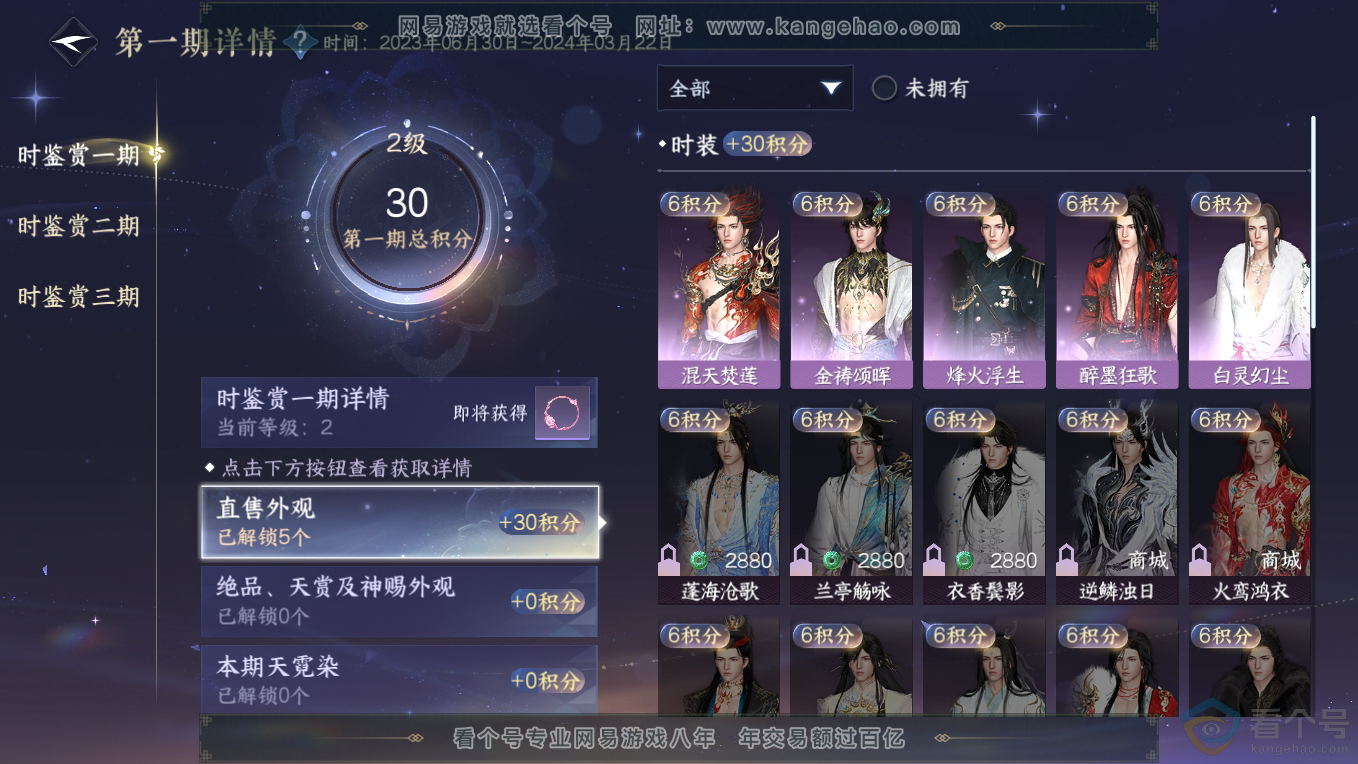 NSH311207逆水寒手游账号详情图9