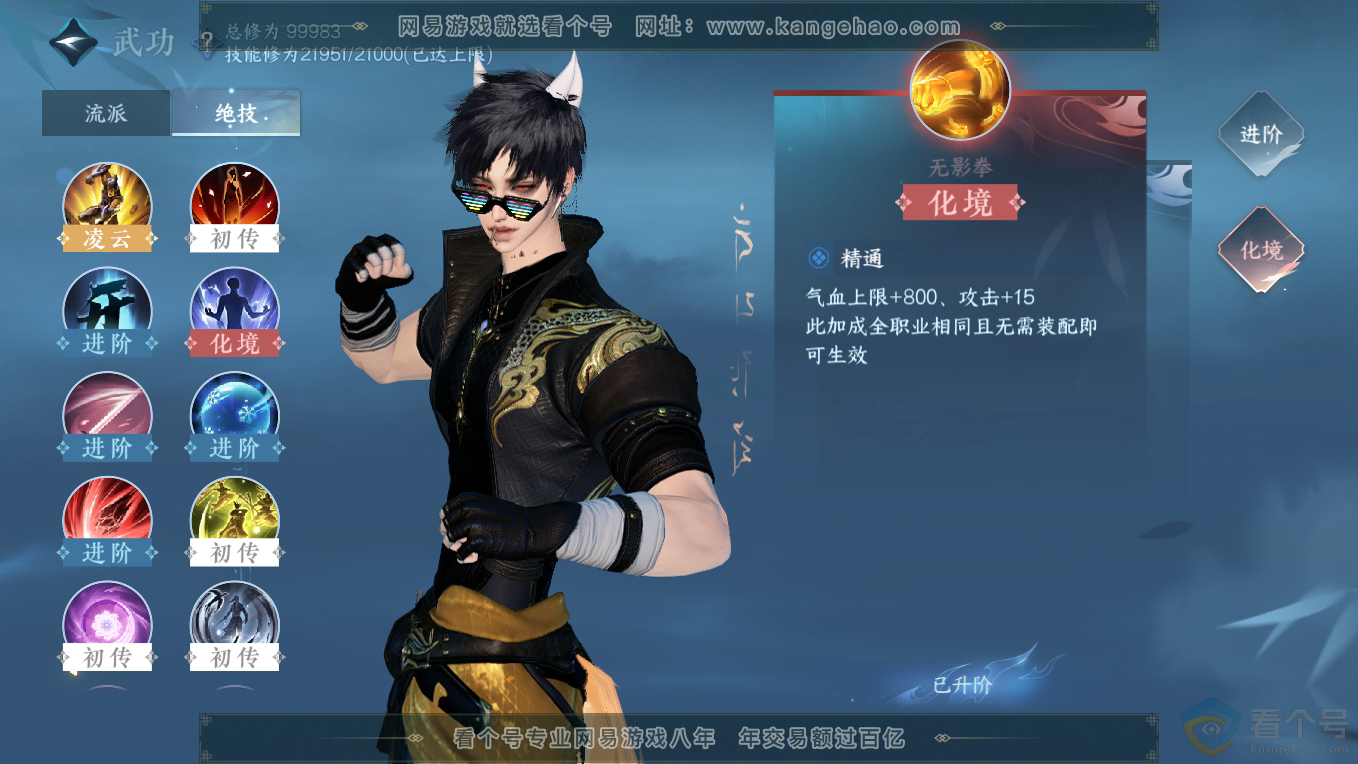 NSH311207逆水寒手游账号详情图12
