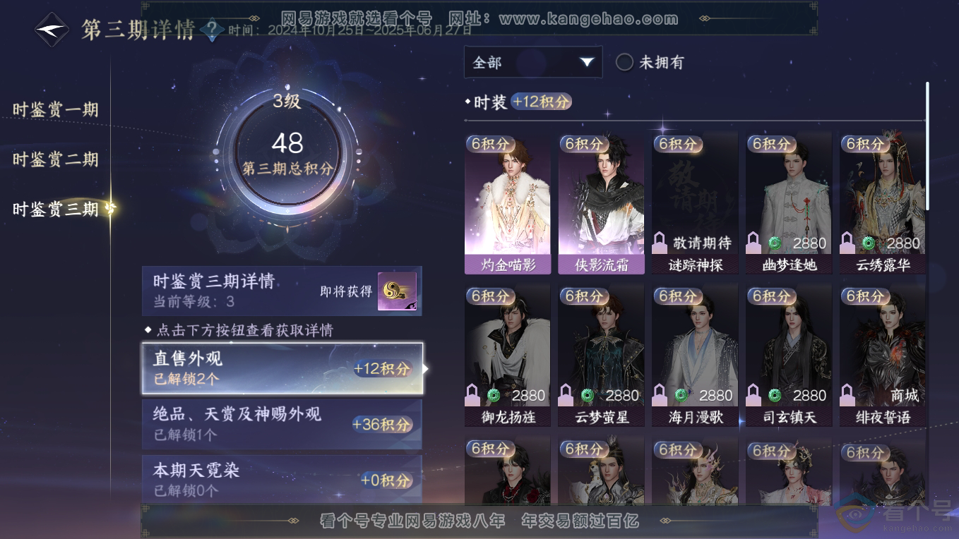 NSH311207逆水寒手游账号详情图11
