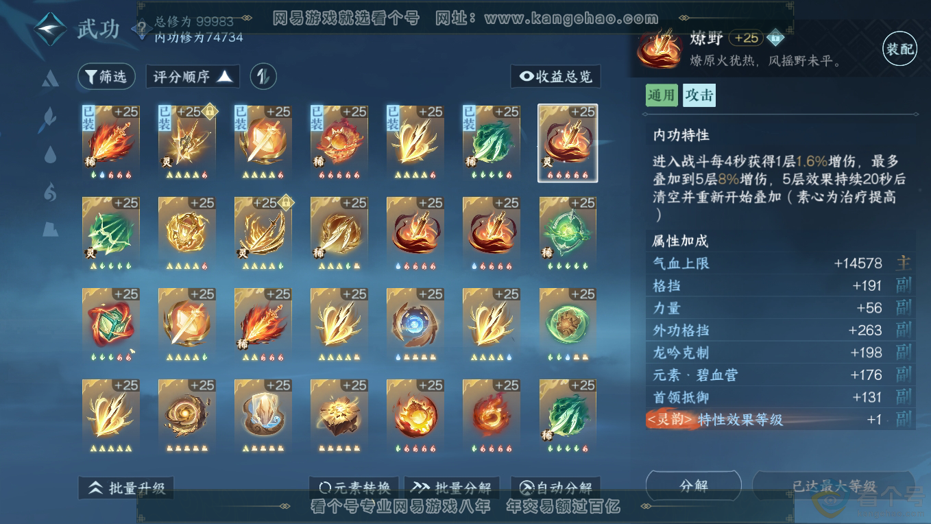 NSH311207逆水寒手游账号详情图14