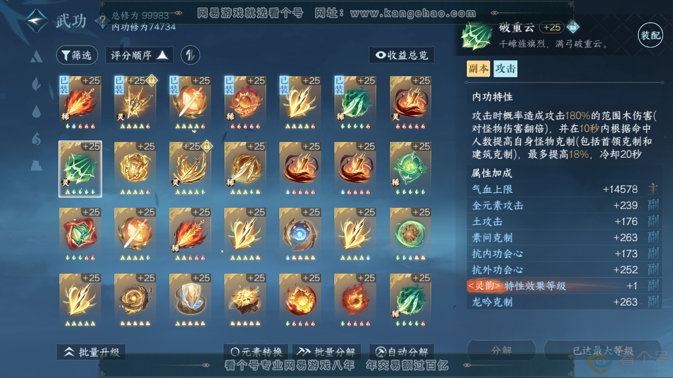 NSH311207逆水寒手游账号详情图15