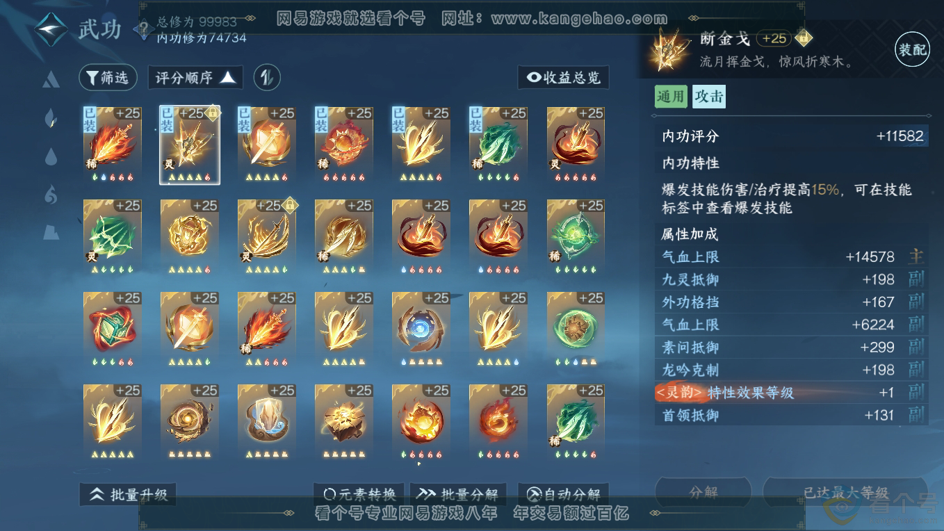 NSH311207逆水寒手游账号详情图13