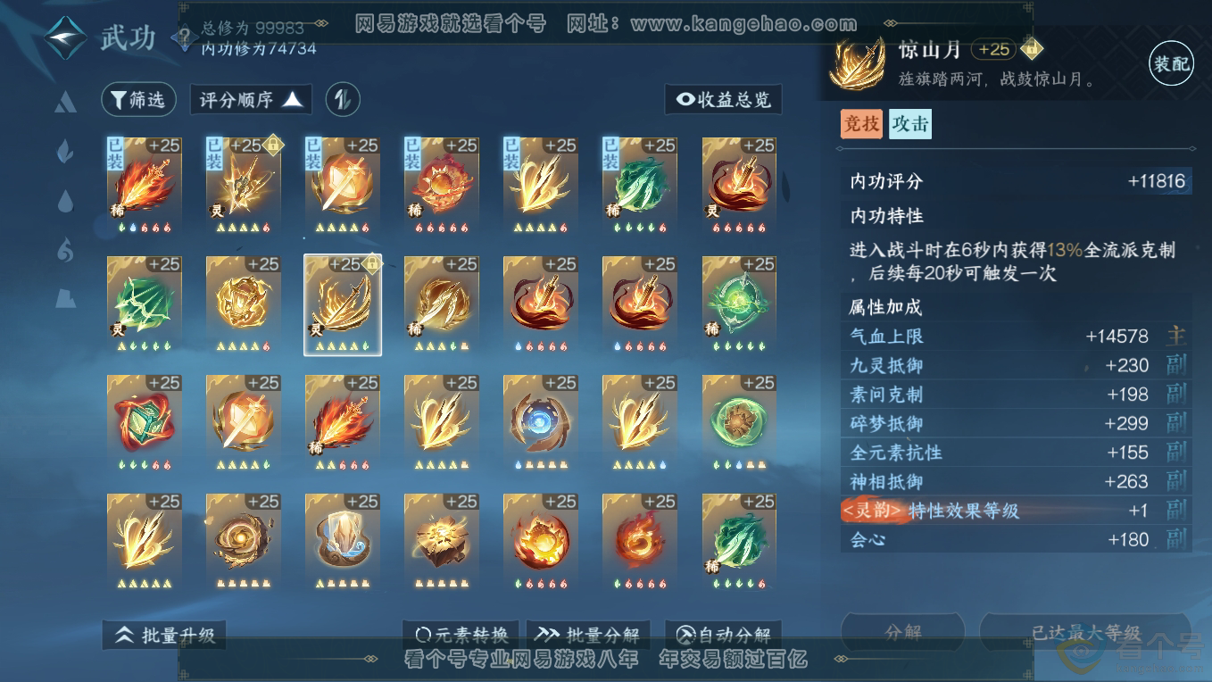 NSH311207逆水寒手游账号详情图16