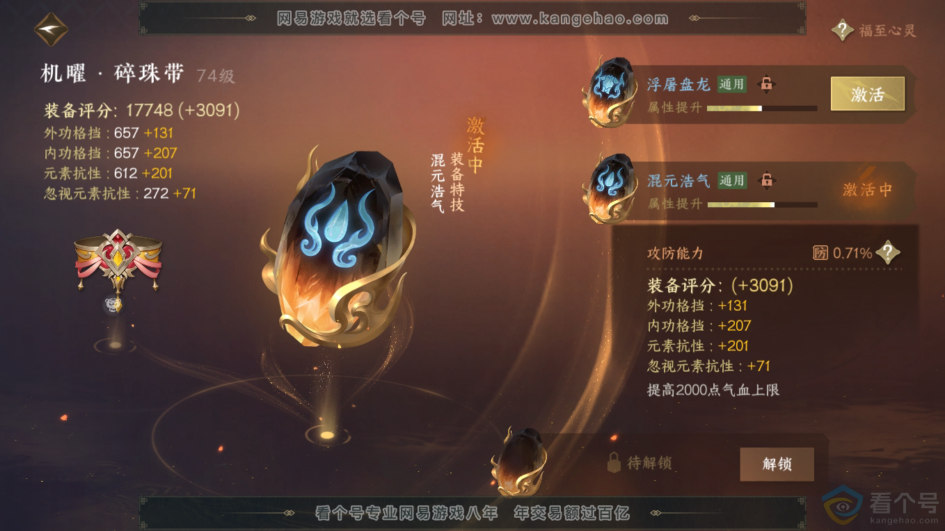 NSH311207逆水寒手游账号详情图20
