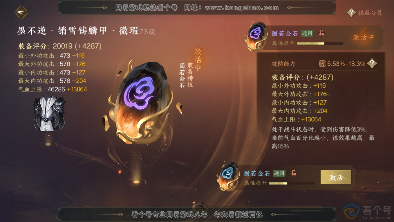 NSH311207逆水寒手游账号详情图19