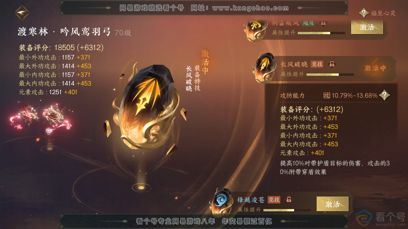 NSH311207逆水寒手游账号详情图17