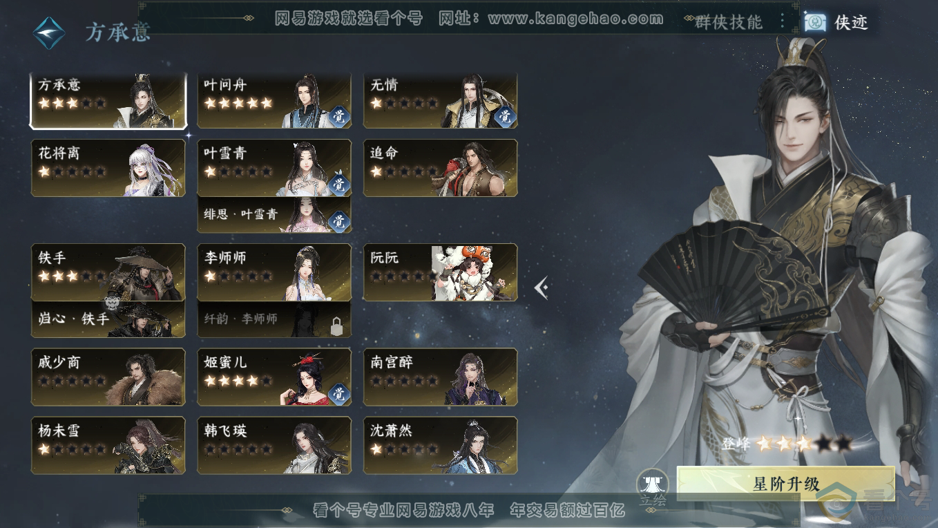 NSH311207逆水寒手游账号详情图23