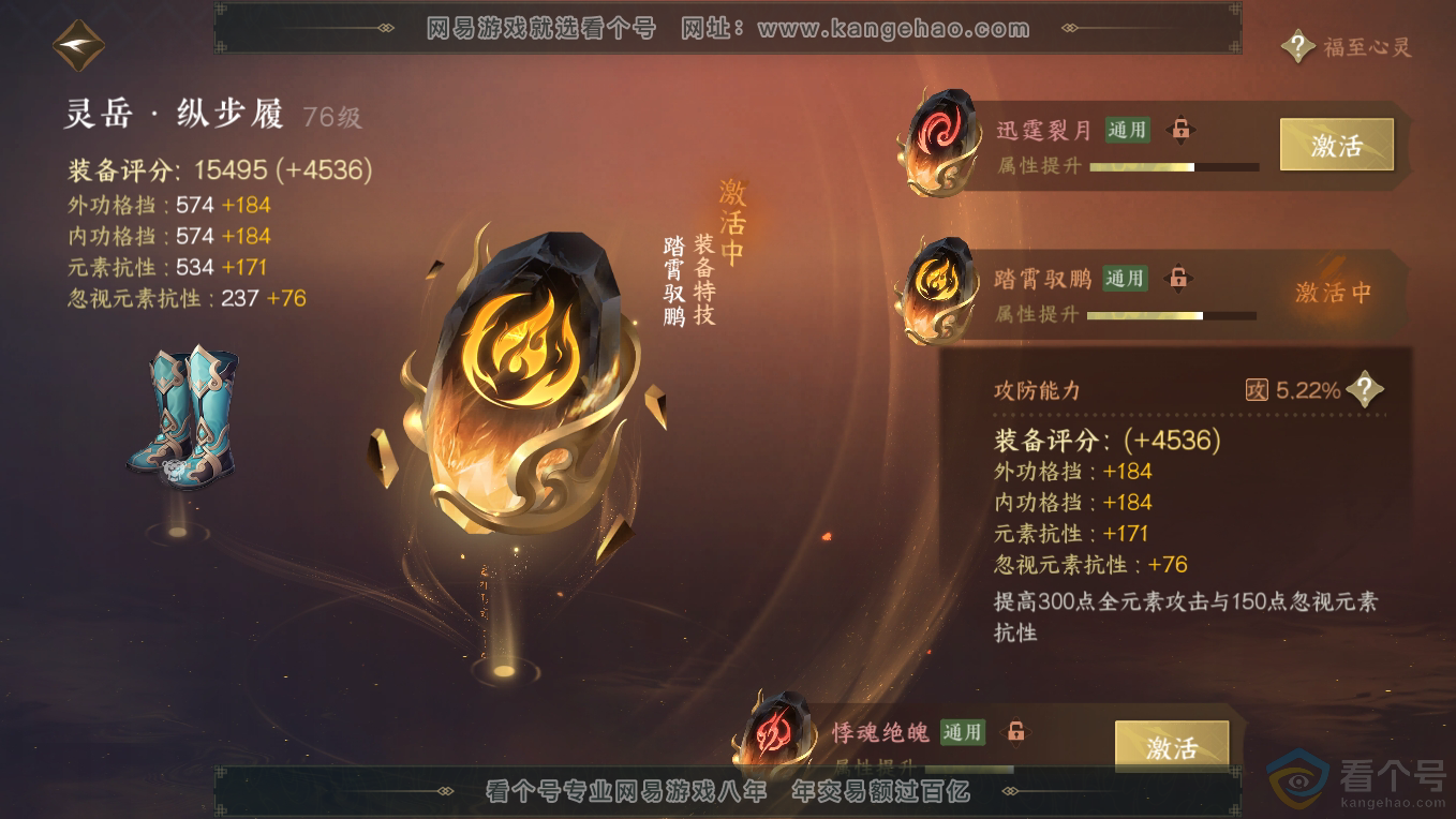 NSH311207逆水寒手游账号详情图21