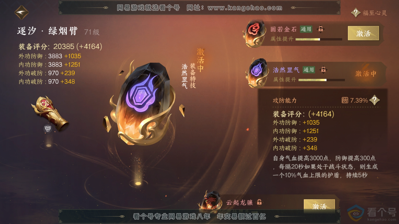 NSH311207逆水寒手游账号详情图18