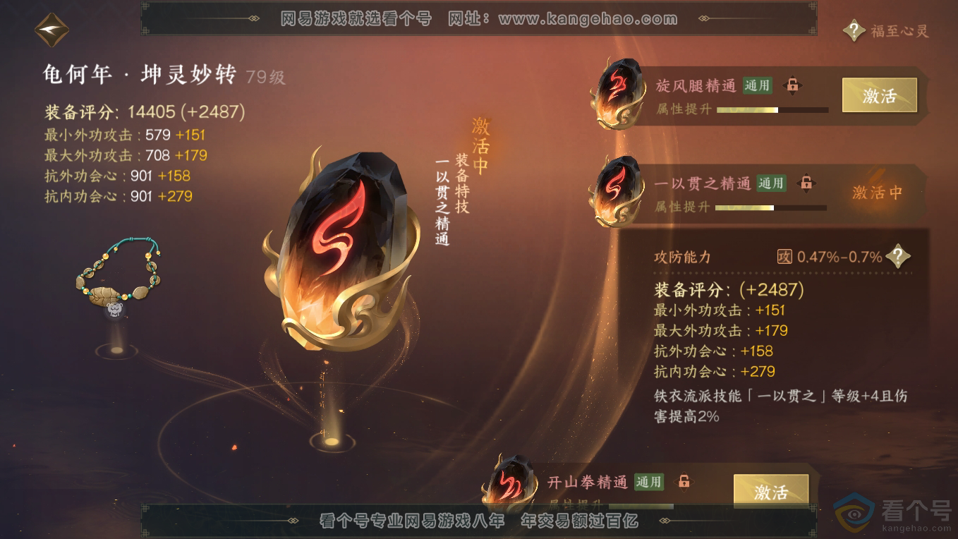 NSH311207逆水寒手游账号详情图22