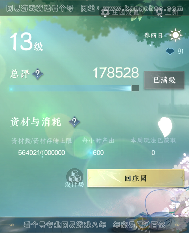 NSH311207逆水寒手游账号详情图25