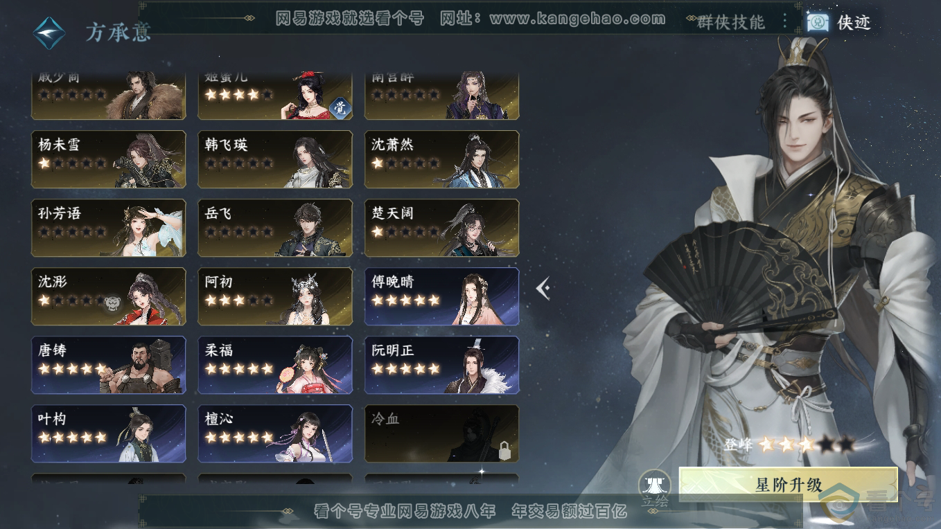 NSH311207逆水寒手游账号详情图24