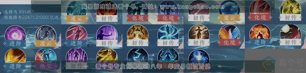 NSH311216逆水寒手游账号详情图12