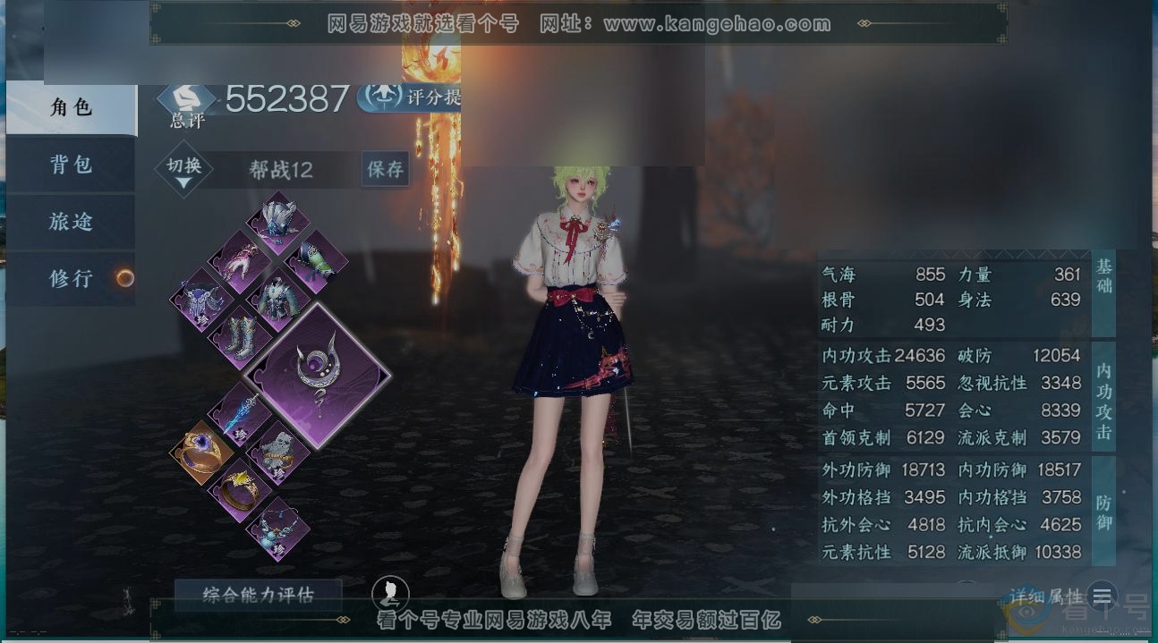 NSH311216逆水寒手游账号详情图9