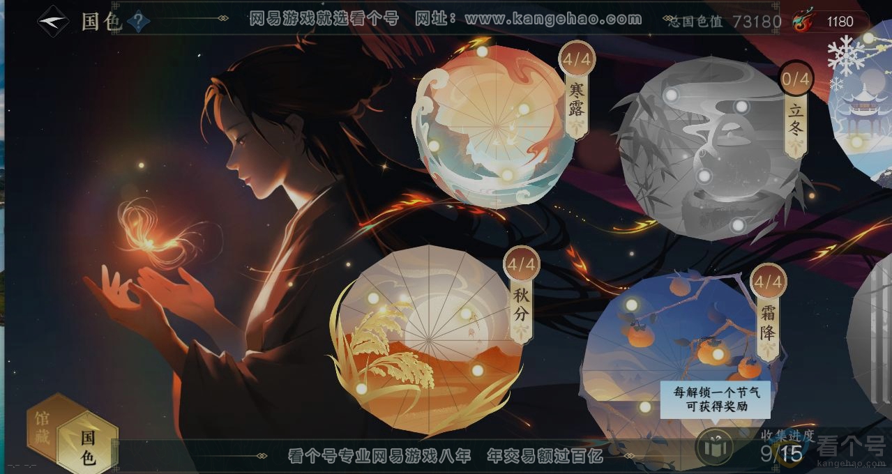 NSH311216逆水寒手游账号详情图7