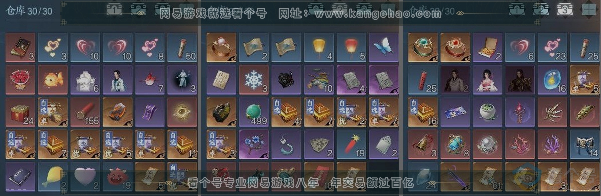 NSH311216逆水寒手游账号详情图2