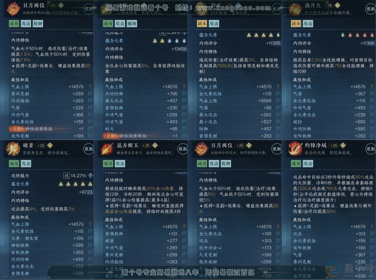 NSH311216逆水寒手游账号详情图15