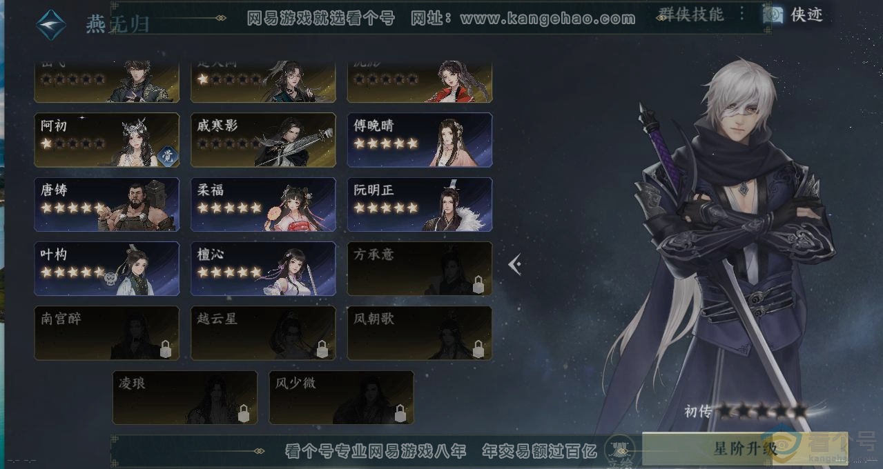 NSH311216逆水寒手游账号详情图17