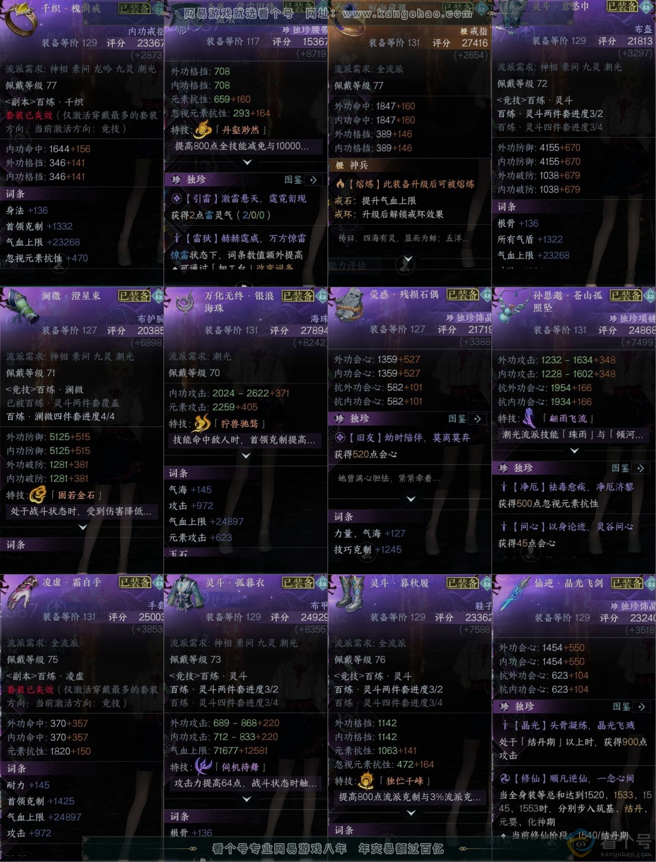 NSH311216逆水寒手游账号详情图10