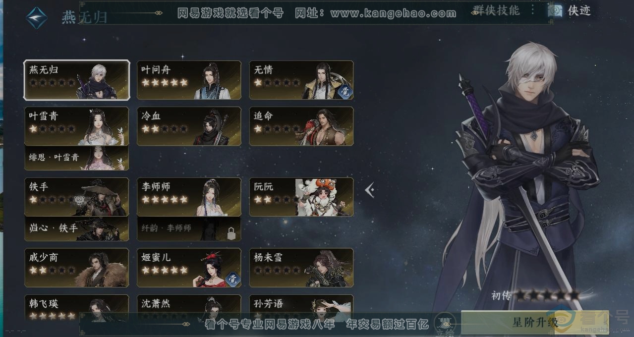 NSH311216逆水寒手游账号详情图16