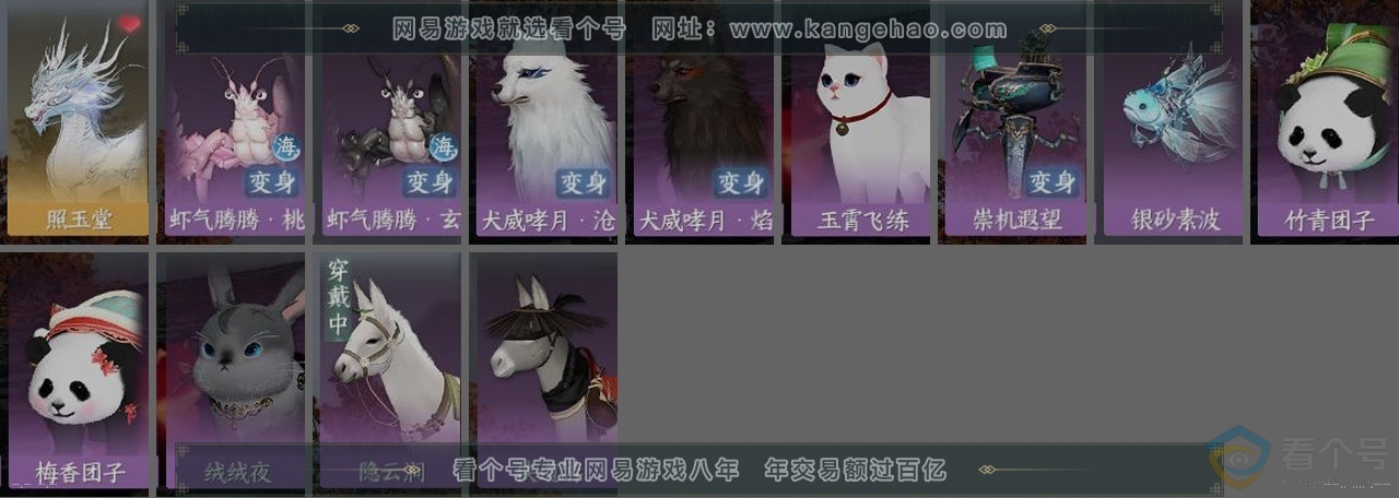 NSH311216逆水寒手游账号详情图34
