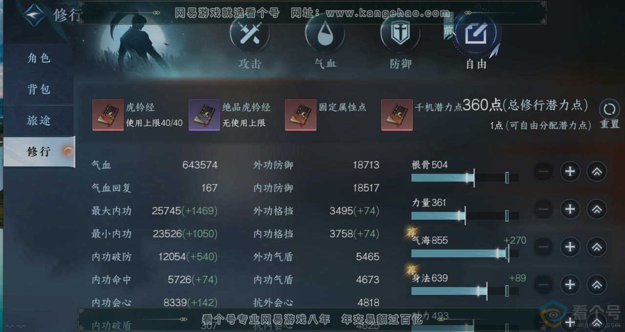 NSH311216逆水寒手游账号详情图26