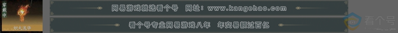 NSH311216逆水寒手游账号详情图25