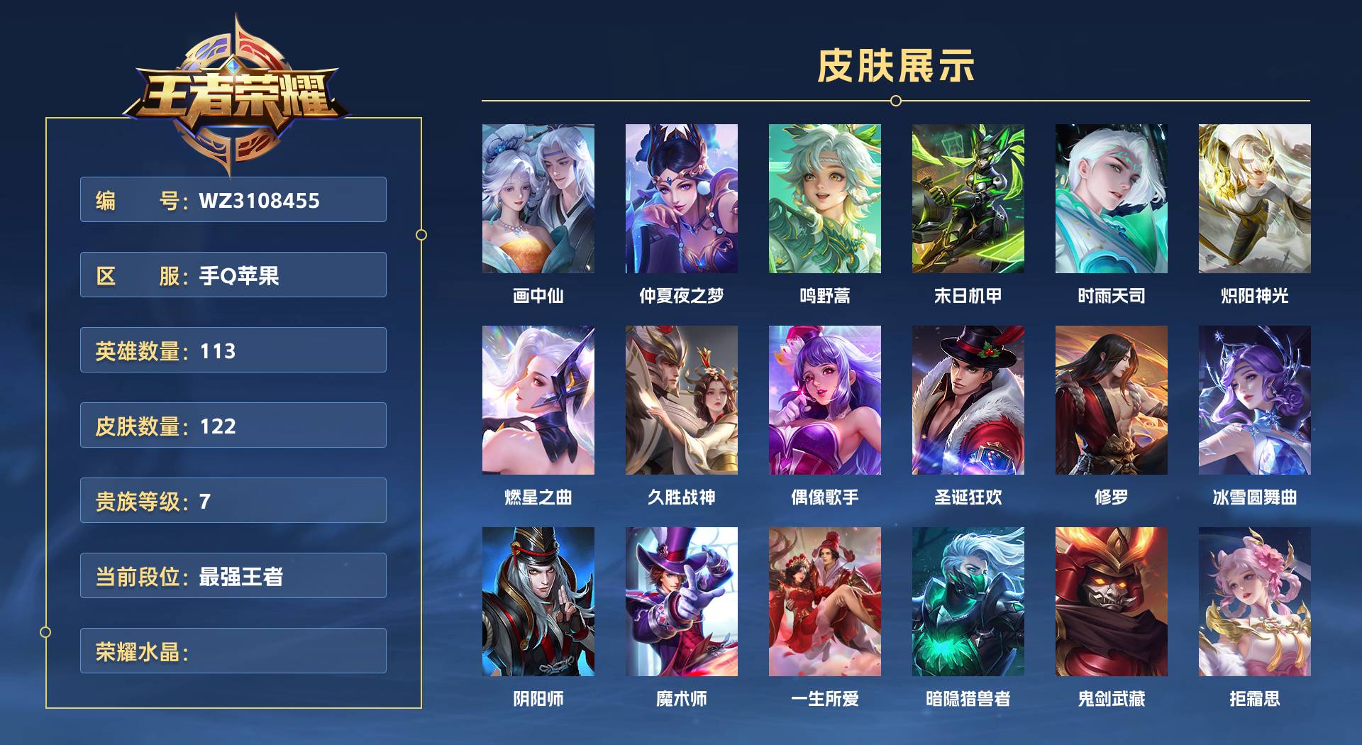 WZ3108455王者荣耀账号详情图1