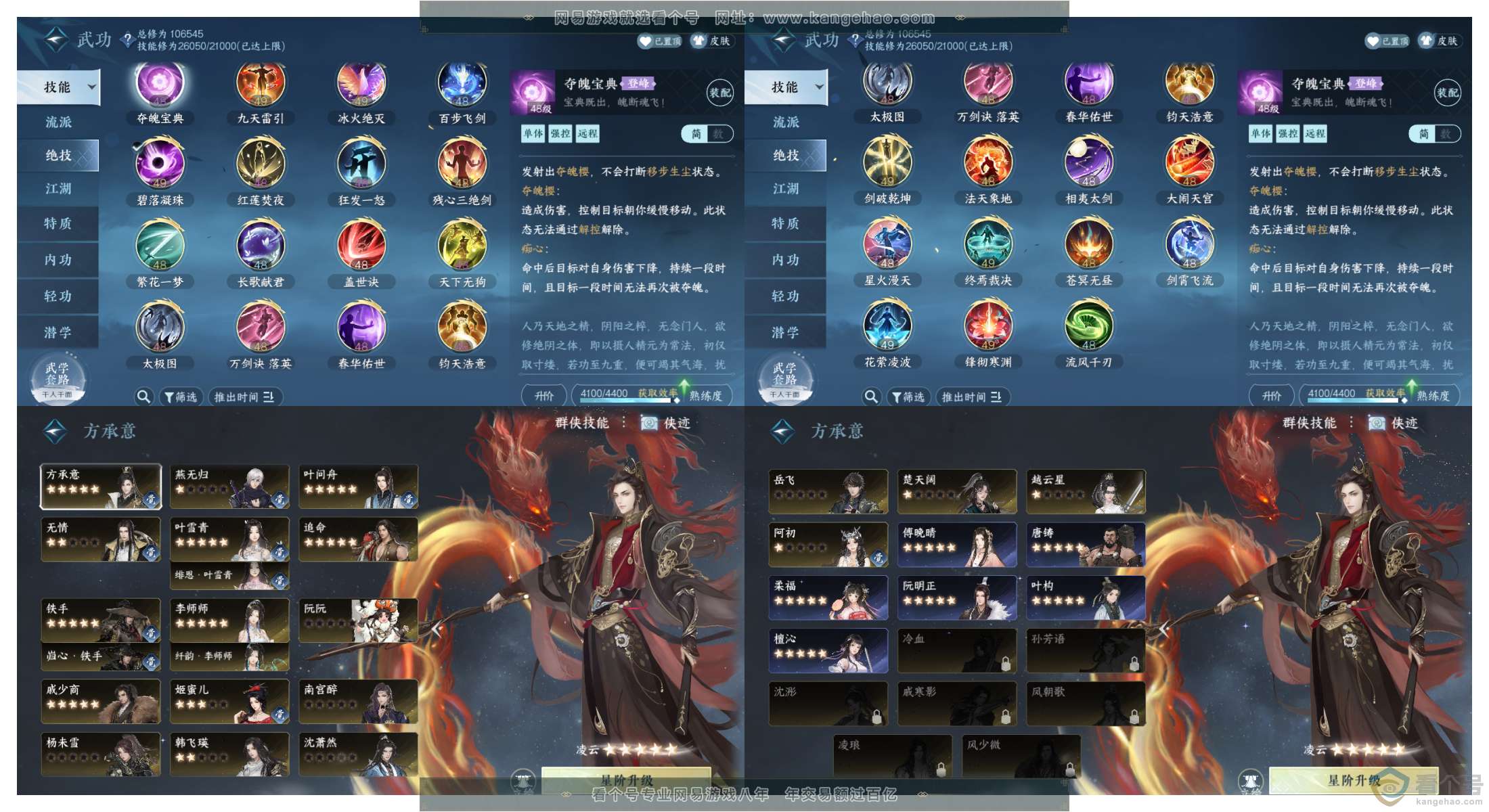 NSH311217逆水寒手游账号详情图5